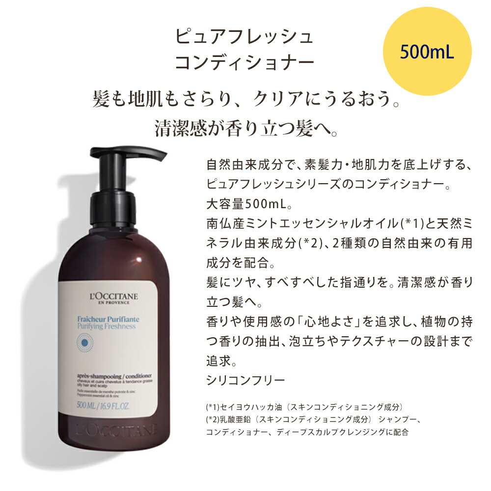 ロクシタン シャンプー 500mL コンディショナー 500mL 洗い流さない