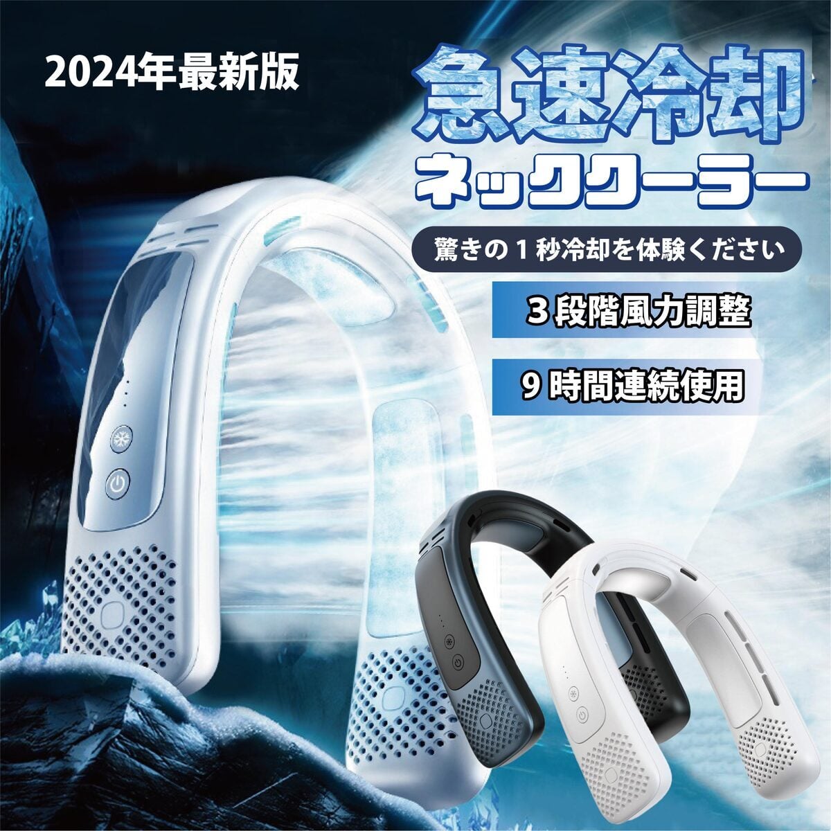 2026年最新 首掛け扇風機 ネッククーラー 大容量バッテリー モード調節