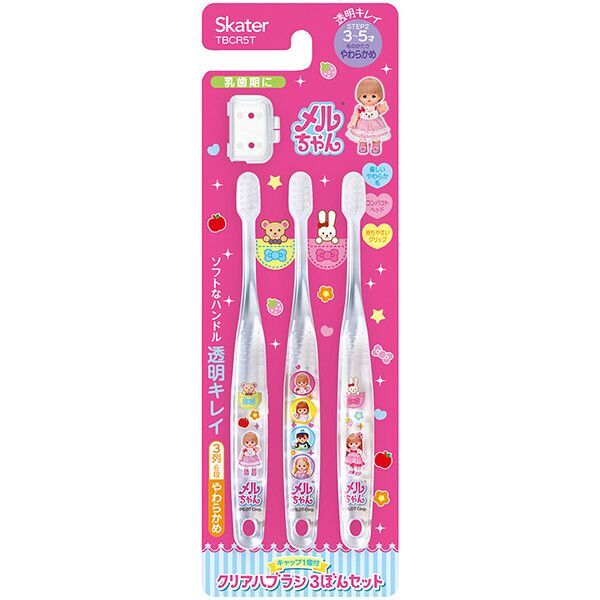 メルちゃん クリア子ども歯ブラシ 3P (園児用) スケーター ※送料無料