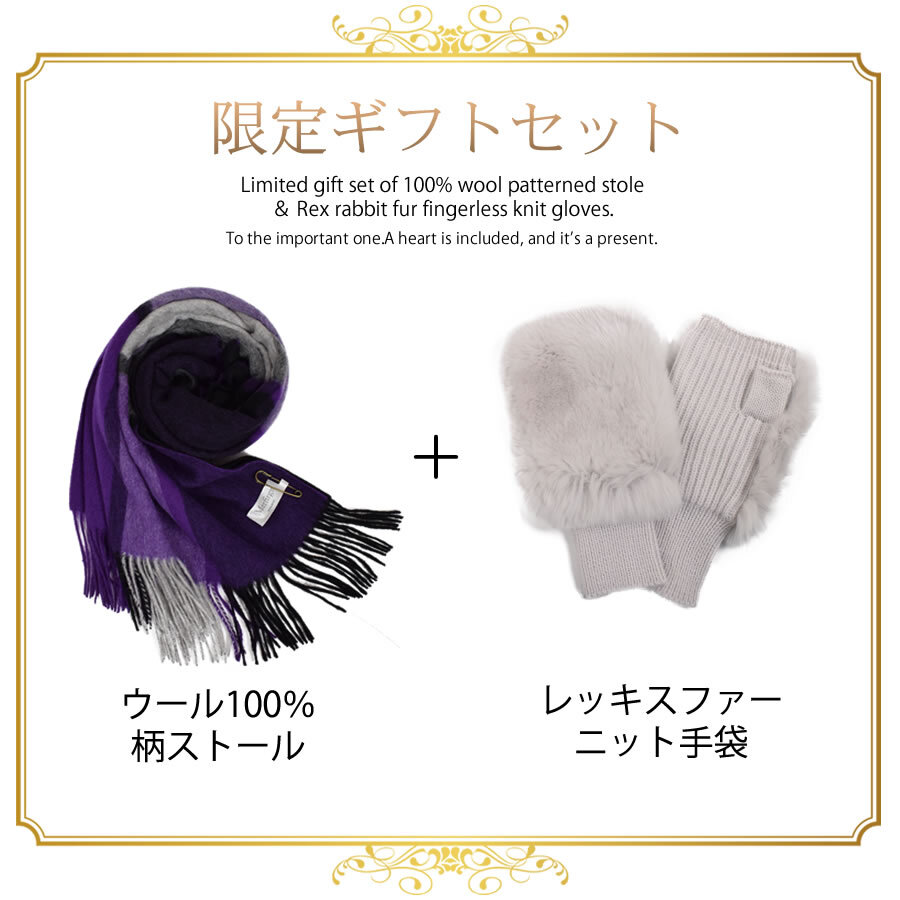 ギフトセット [Merfirge] ウール 100％ チェック柄ストール