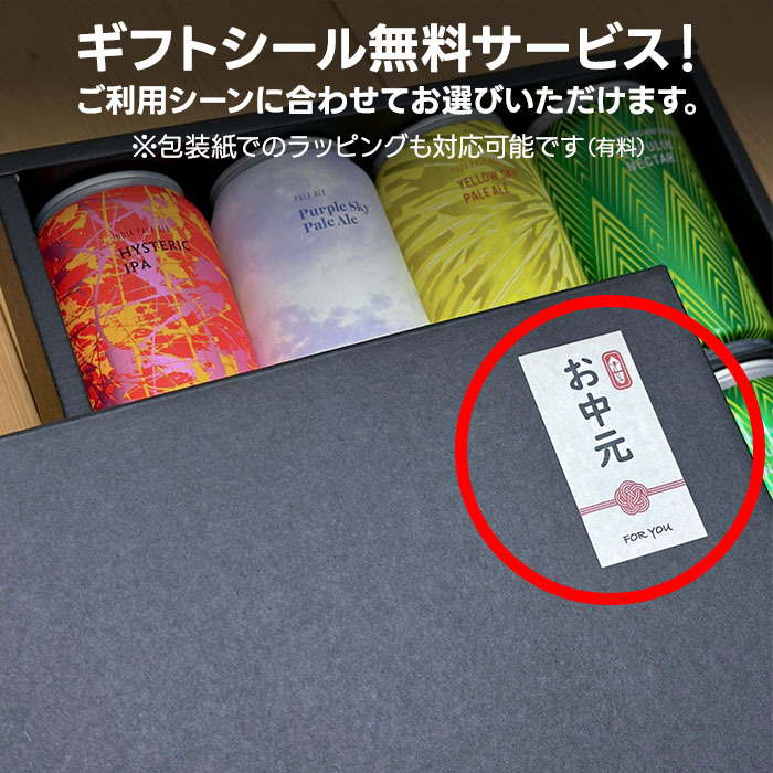 定番ビールギフトBOX | 8缶セット | 愛知県名古屋市 Y.MARKET BREWING