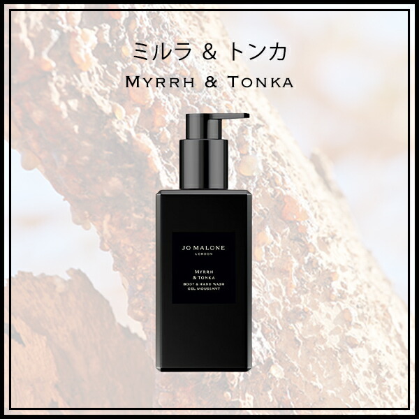 ジョーマローン JOMALONE ボディ&ハンドウォッシュ 250ml ギフト 喜ば