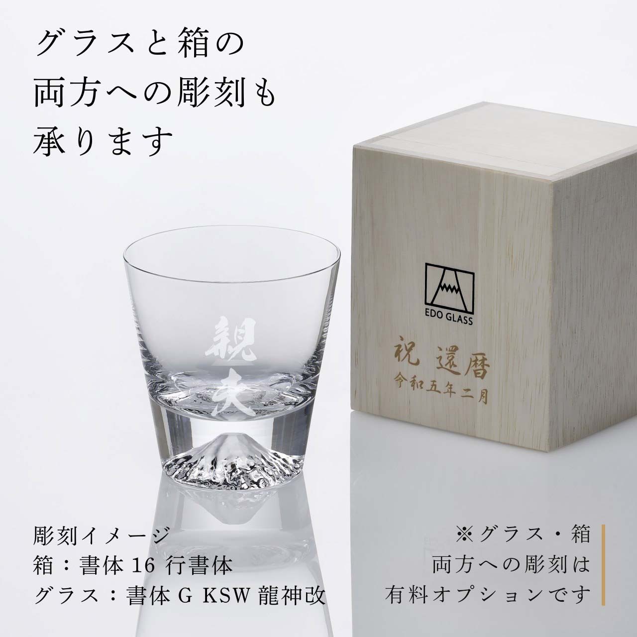 お急ぎ対応】【名入れ彫刻】田島硝子 富士山グラス ロックグラス 単品