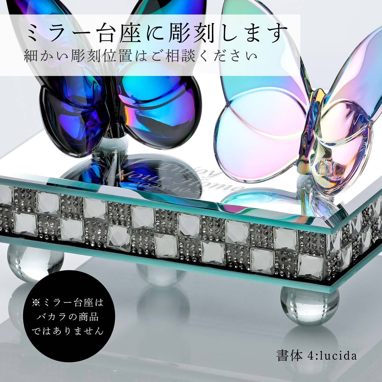 Baccarat バカラ ラッキーバタフライ イリゼクリア・スカラベブルー