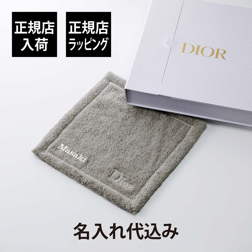 Dior ディオール ウォッシュクロス グレー 30cm 名入れ代込み タオル