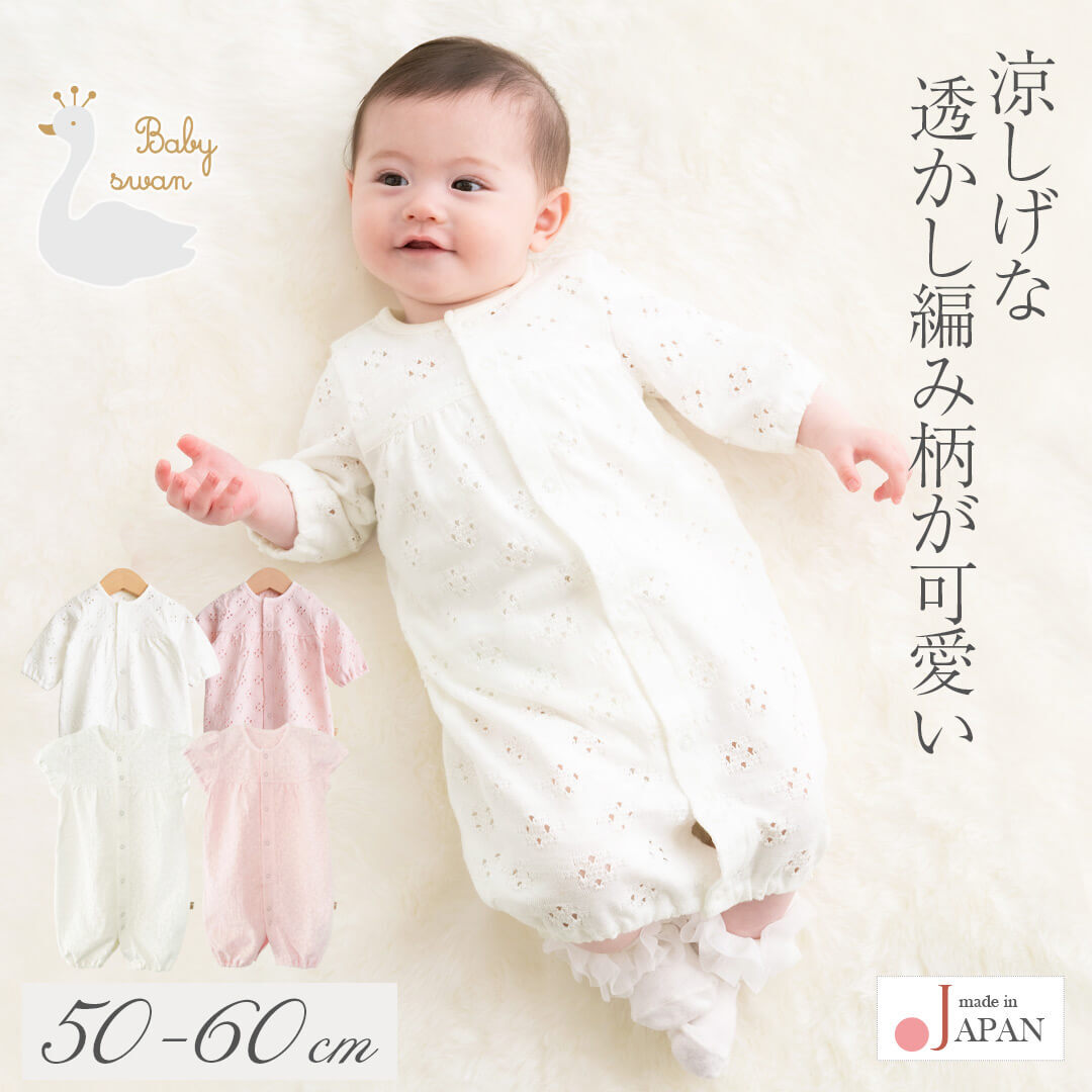日本製 ツーウェイオール カバーオール ロンパース 50cm 60cm ソル