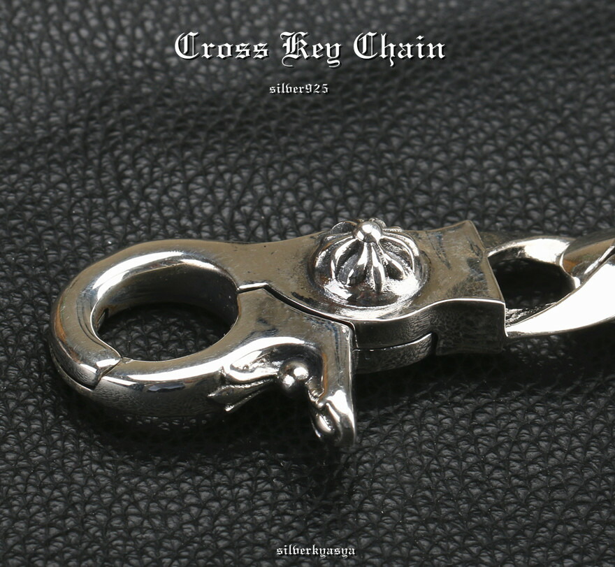 シルバー925 クロスキーチェーン クリップ シルバーキーホルダー