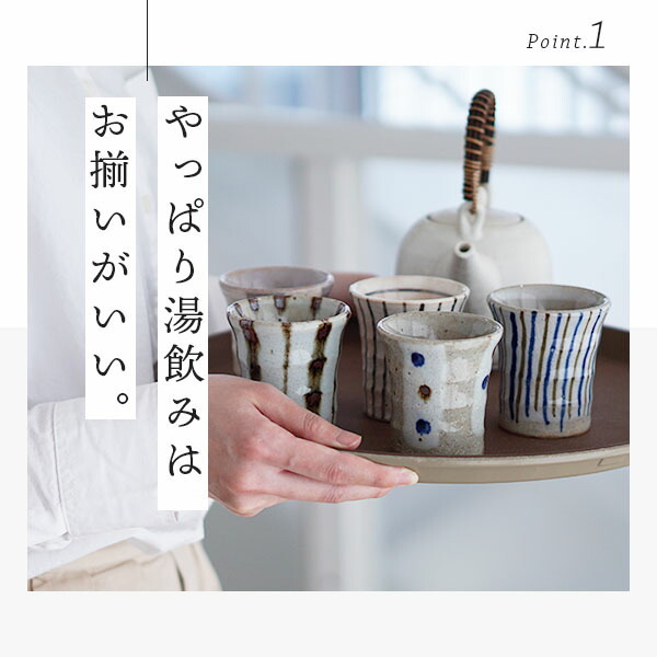 湯呑み 湯呑み5客セット 和食器 セット マルチミニカップ 5客組 120cc