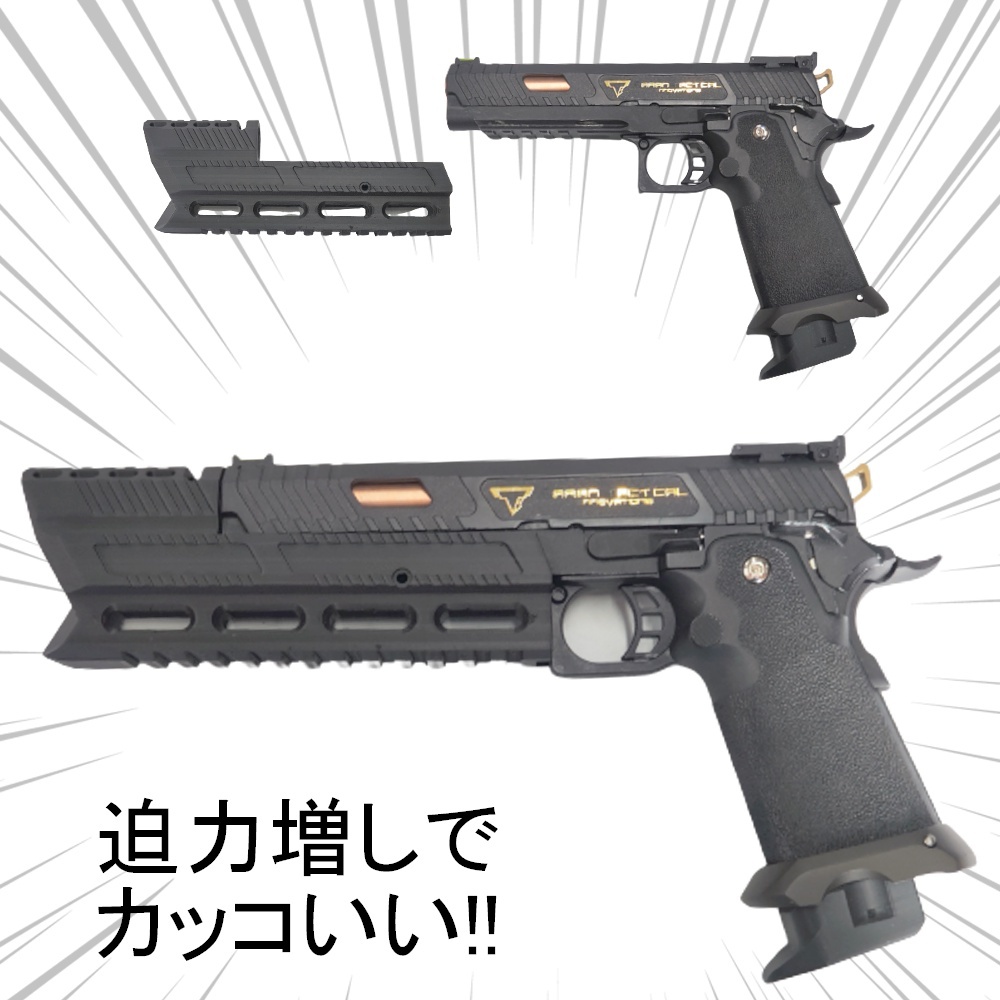 コンペンセイター【Mタイプ】ハイキャパ 5.4in ピットバイパー