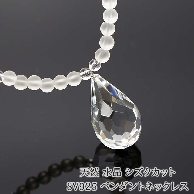 天然 水晶 しずくカット ペンダント ロング ネックレス 60cm シルバー