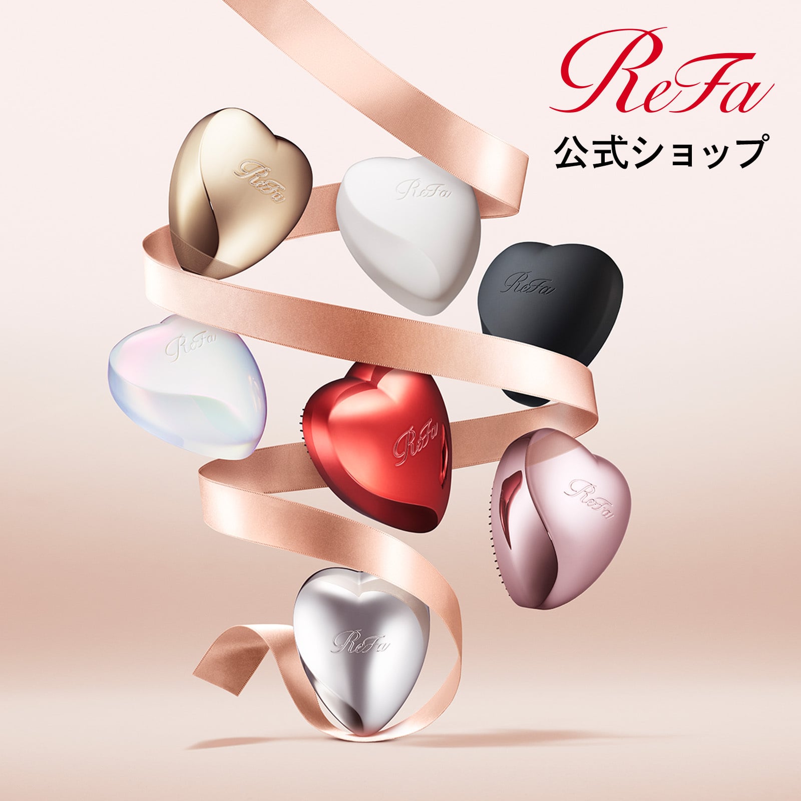 ReFa 公式】正規品 ReFa HEART BRUSH リファ ハートブラシ RS-AJ