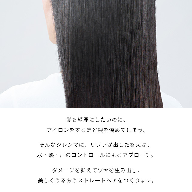 ReFa 公式】 正規品 1年保証 ReFa STRAIGHT IRON リファ ストレート