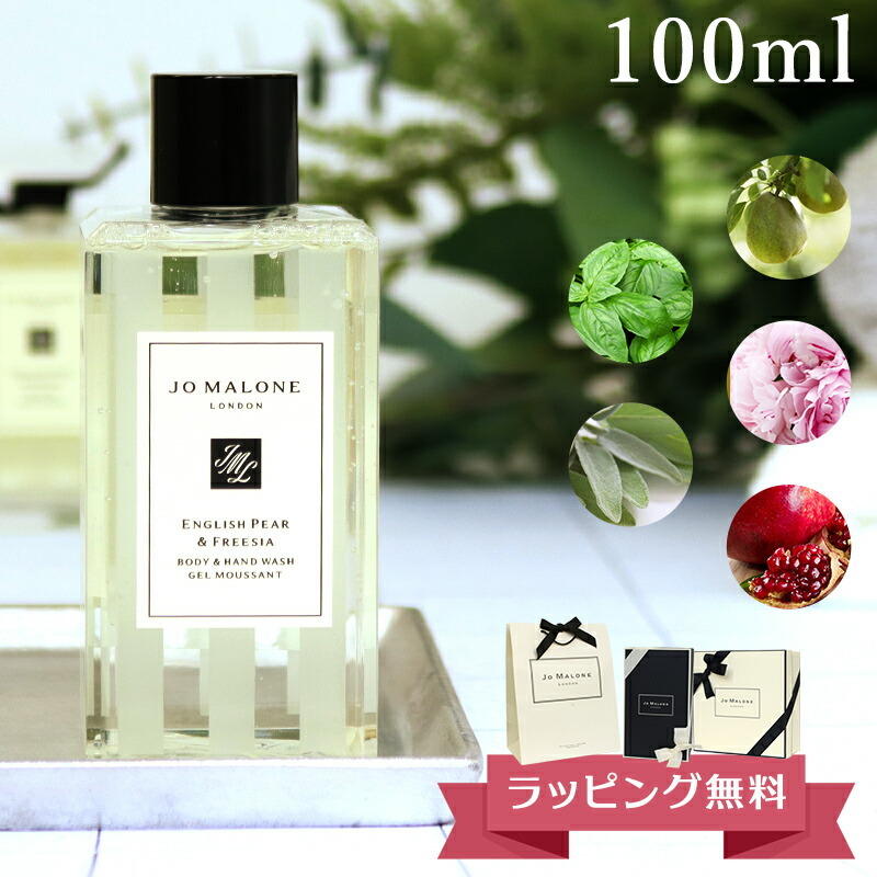 ジョーマローン JO MALONE ボディソープ ハンドウォッシュ ボディ