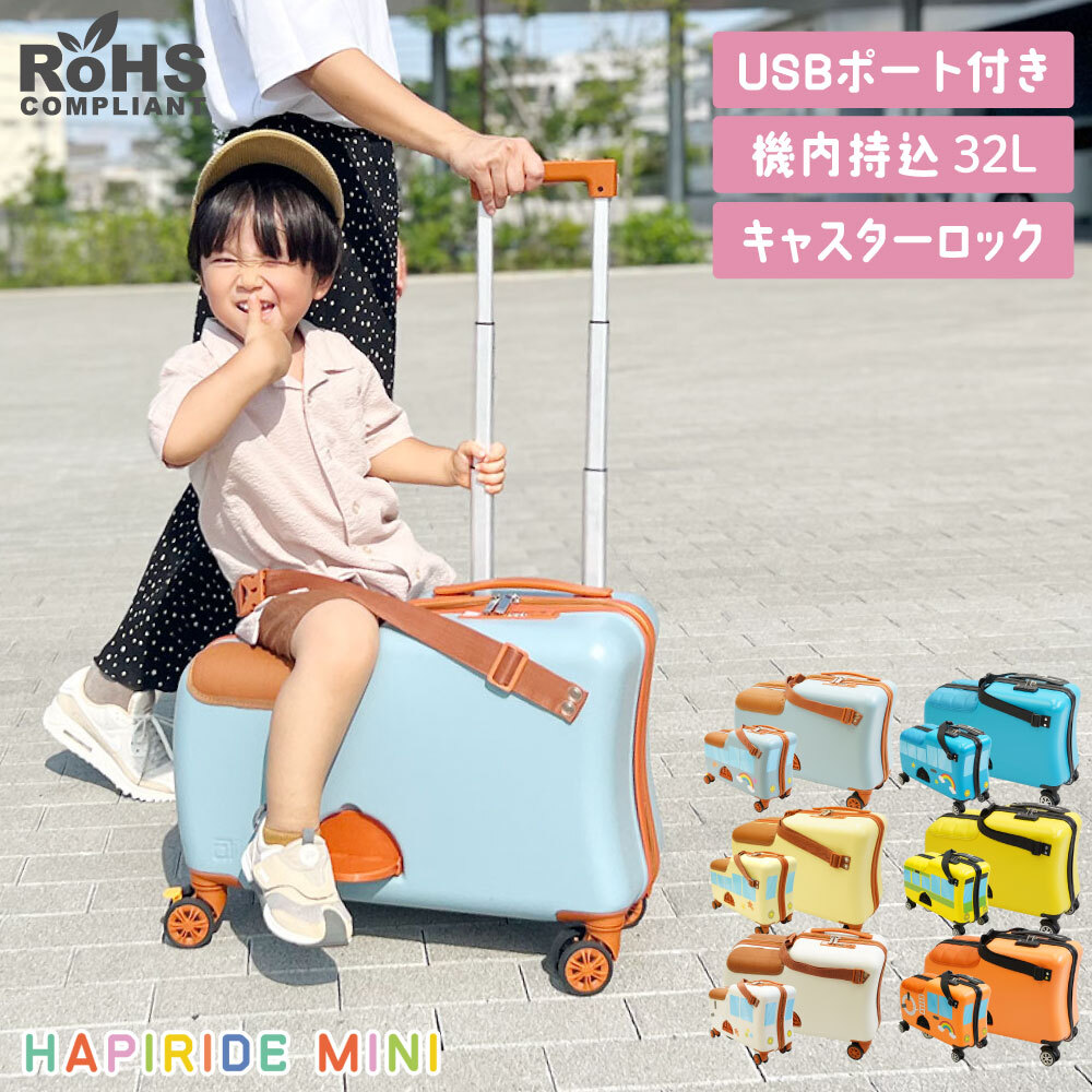 国内基準クリア品質】乗れる スーツケース 子供 スーツケース 機内
