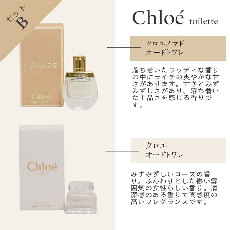 クロエ 香水 女性 プレゼント フレグランス 5ml ギフトセット Original