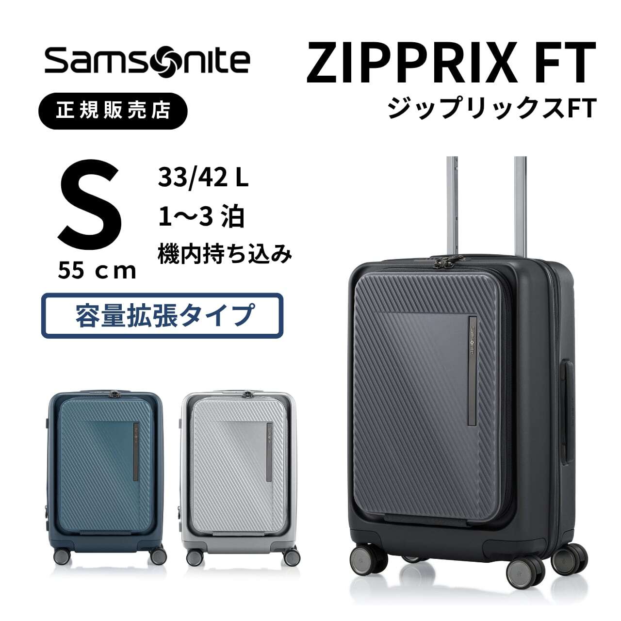 サムソナイト ジップリックスFT スピナー55 Sサイズ 機内持ち込み