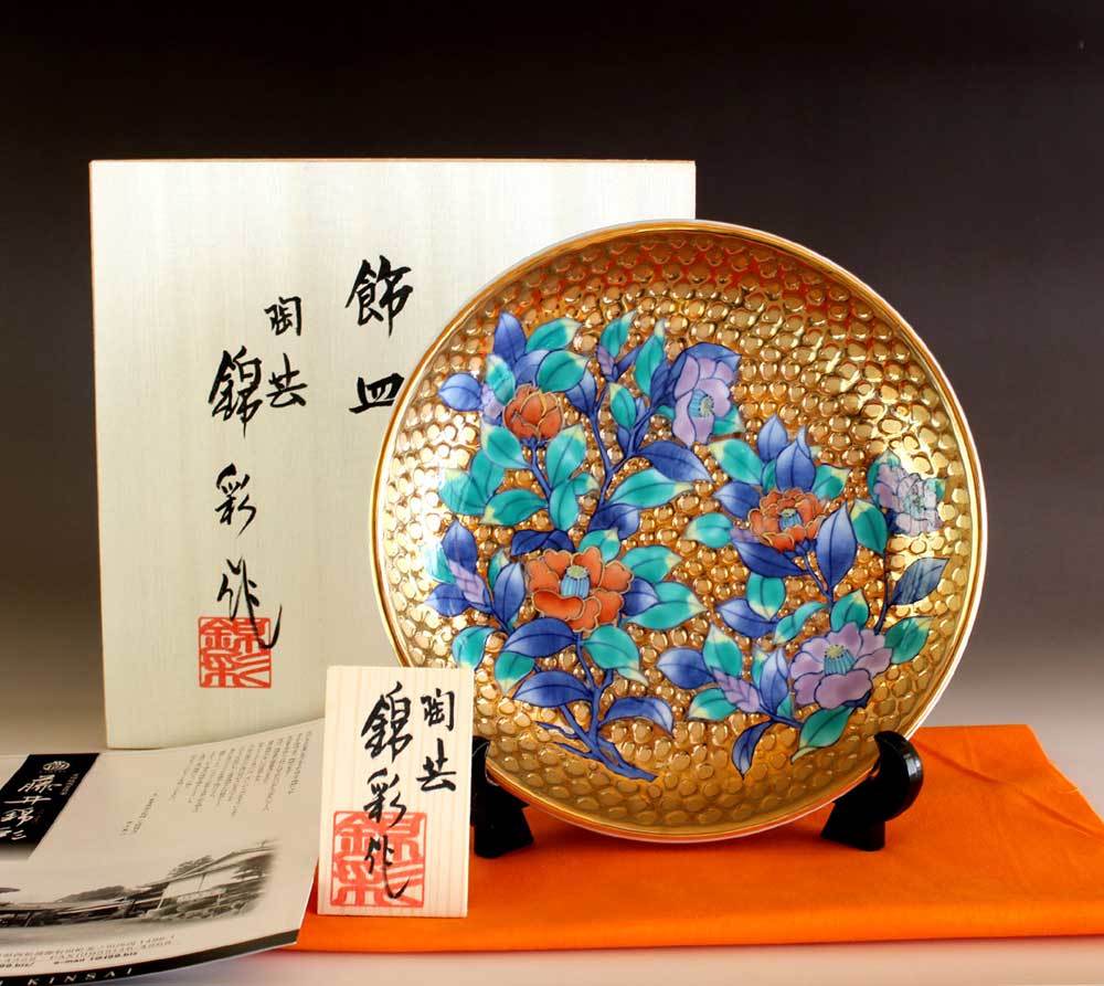 有田焼 陶芸家 藤井錦彩作】有田焼美術品 染錦黄金椿絵飾り皿 文字入れ