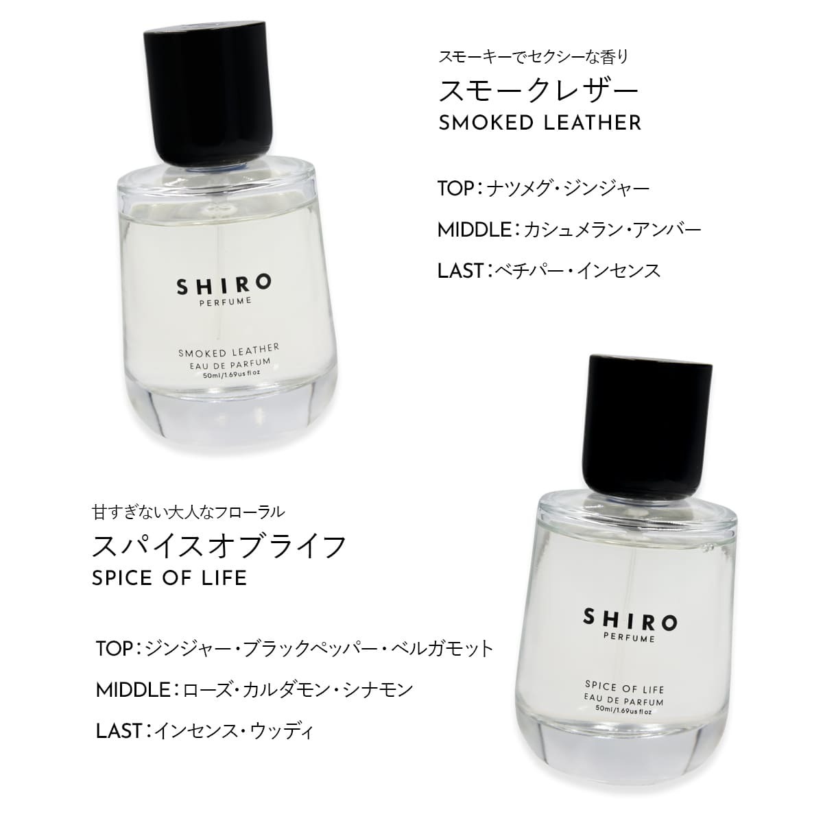 名入れ】 shiro 香水 shiro パフューム シロ 香水 SHIRO PERFUME 50ml