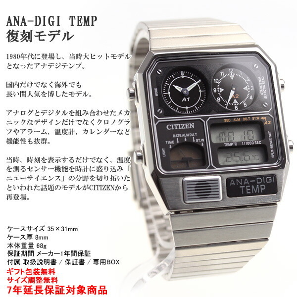 シチズン アナデジテンプ CITIZEN ANA-DIGI TEMP 復刻モデル 腕時計