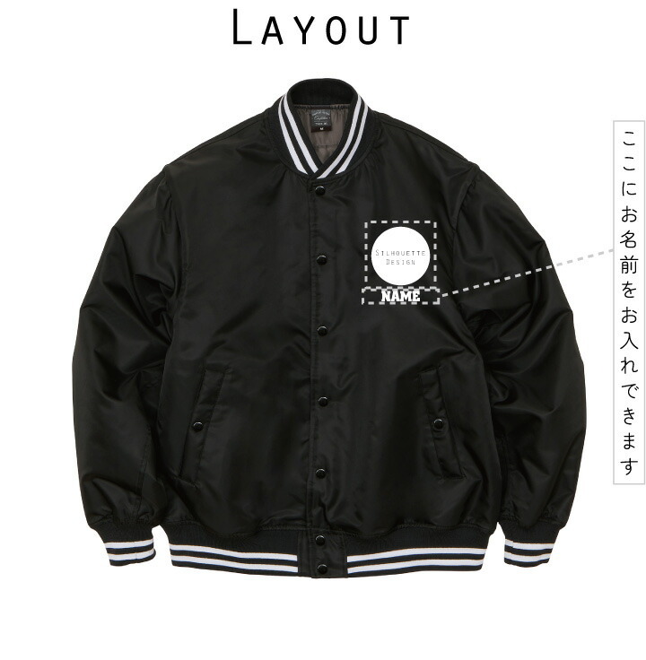 ソフトボール1/名入れスタジアムジャケット（中綿入） スタジャン