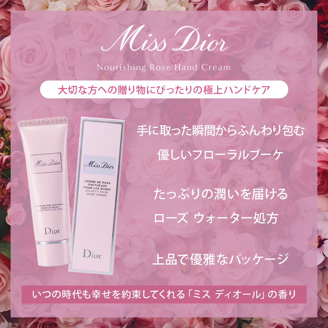 ギフトセット】DIOR(ディオール) ミス ディオール ハンド クリーム