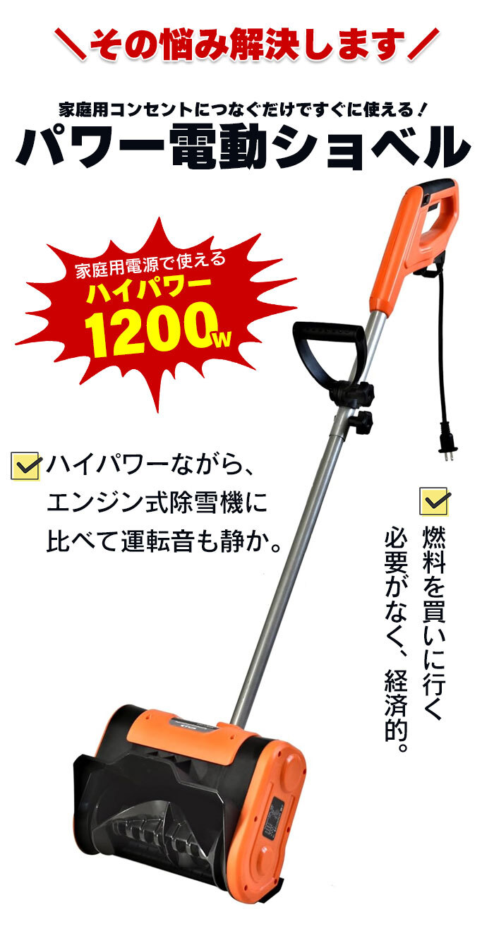 雪かき スコップ 電動 ショベル 防水コード20m付き 除雪機 家庭用 電動