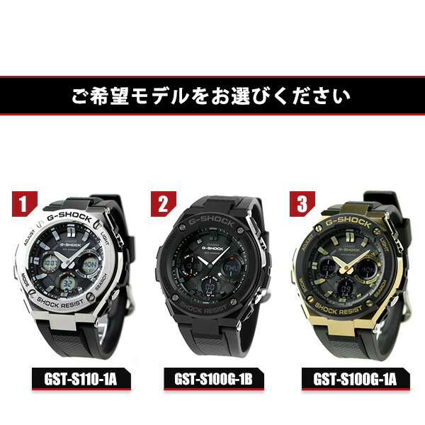 gショック ジーショック G-SHOCK ソーラー GST-S110 GST-S100 GST-S310