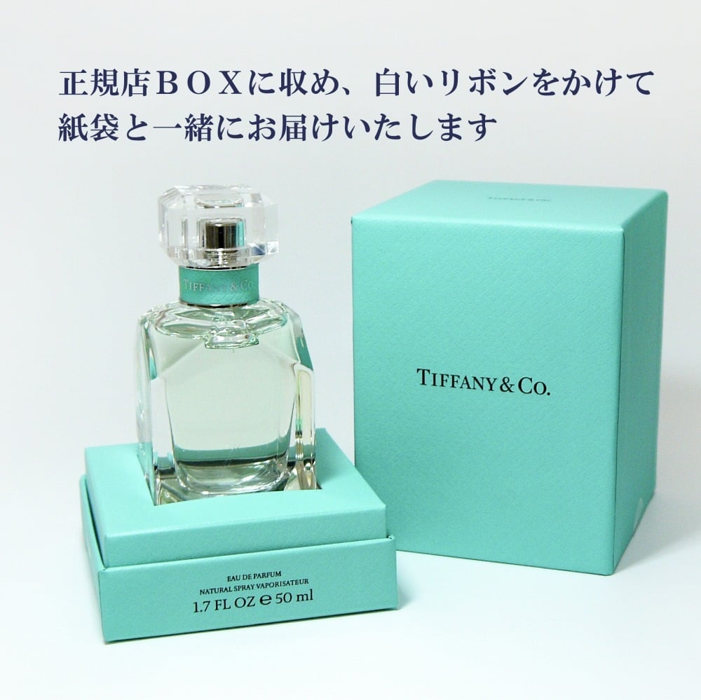TIFFANY ティファニー オードパルファム 50ml 名入れ彫刻代込み 名入れ