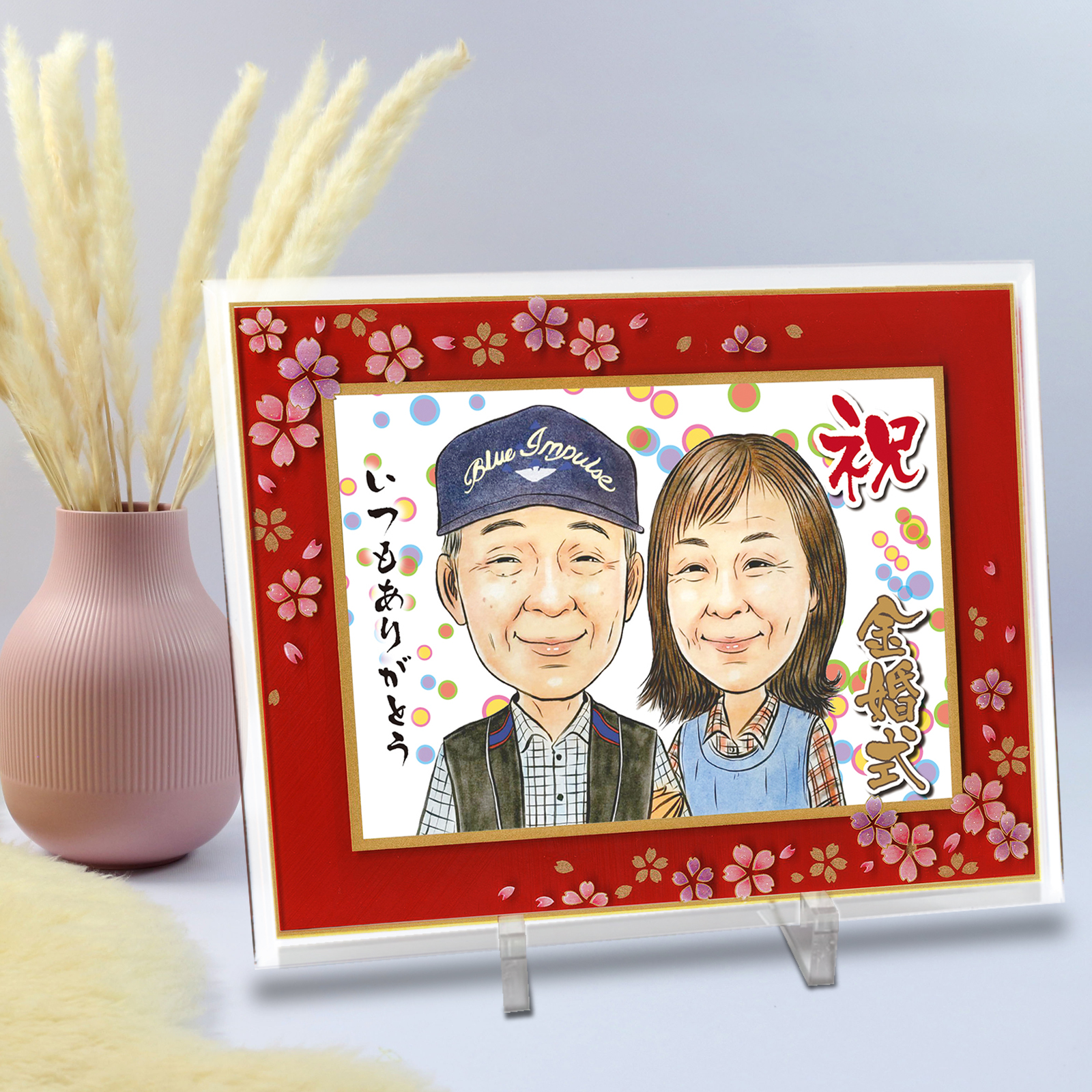 送料無料 古希 喜寿 祝い 似顔絵 【豪華和桜フレーム】 プレセント