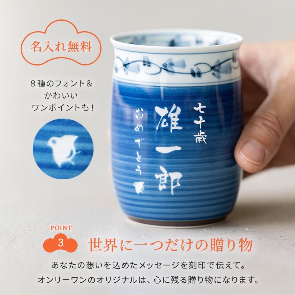 縦書き 単品】波佐見焼菊地紋 湯呑み 名入れ 1個 赤 青 200ml 220ml