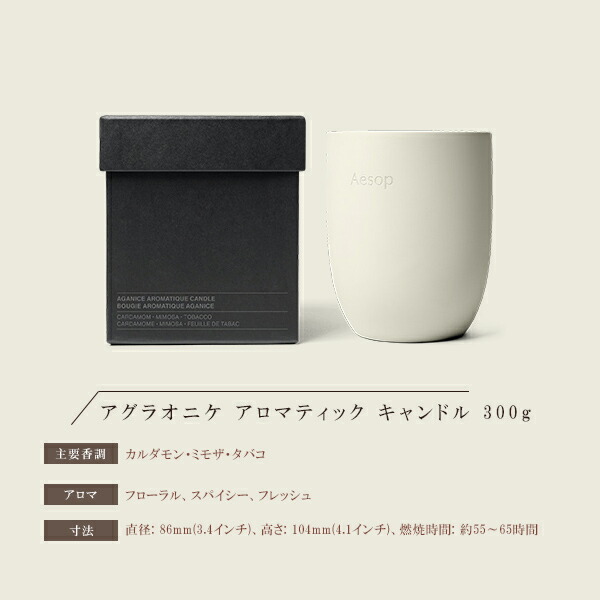 イソップ Aesop アロマティック プトレミー アグラオニケ カリポス