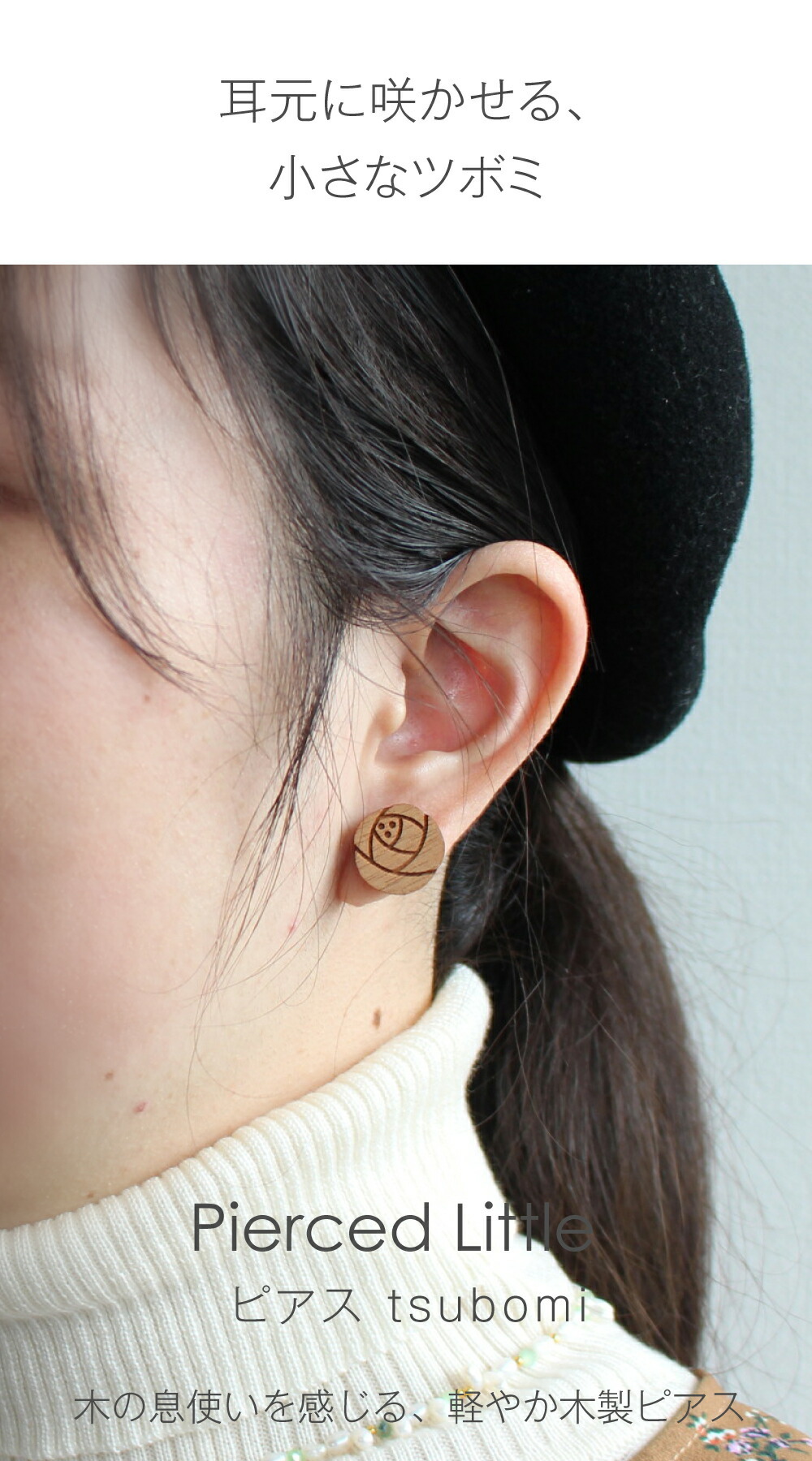 郵パケット 木製 ピアス リトル ツボミ フラワー お花 日本製 シンプル