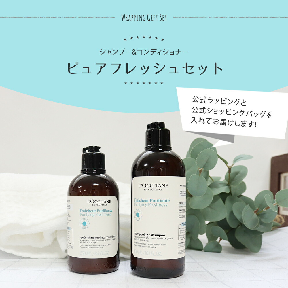 ロクシタン シャンプー 300mL コンディショナー 250mL ギフト ヘアケア