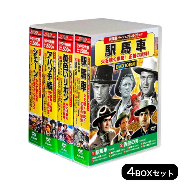 西部劇パーフェクトコレクション DVD BOXセット[西部劇 映画 洋画 DVD