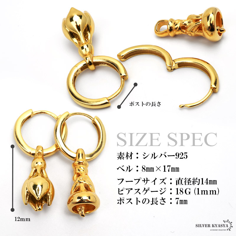 ベルピアス 鐘 シルバー925 ピアス メンズ ピアス ゴールド 2タイプ