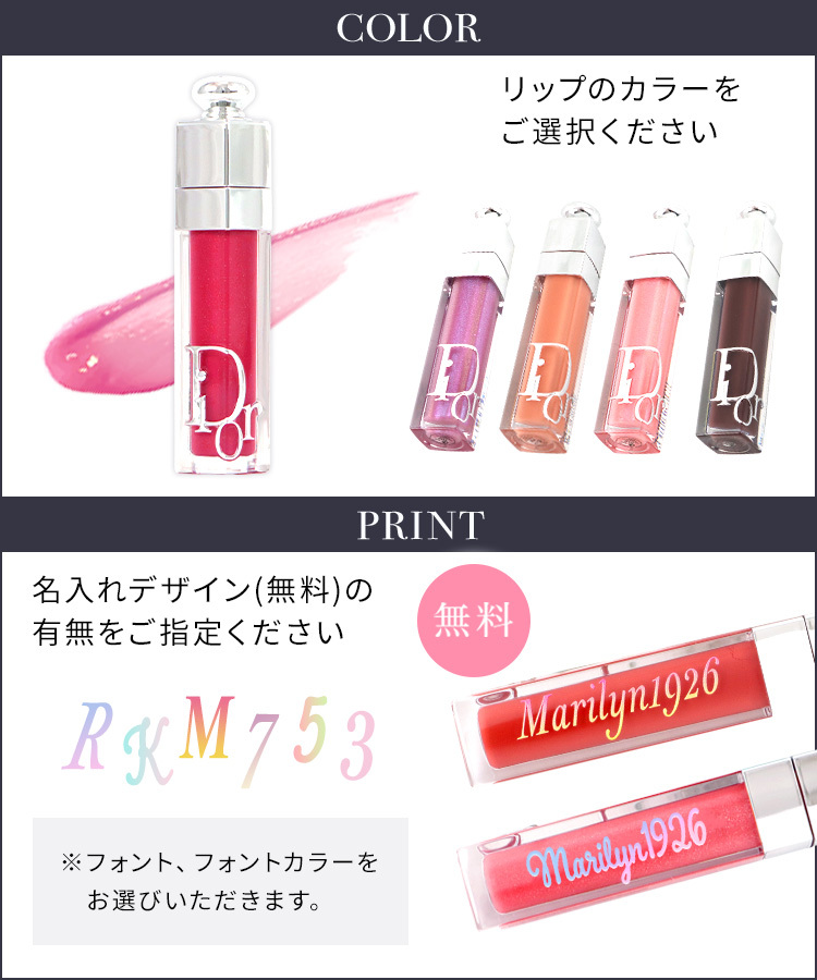 無料 名入れ】Dior ディオール アディクト リップ マキシマイザー