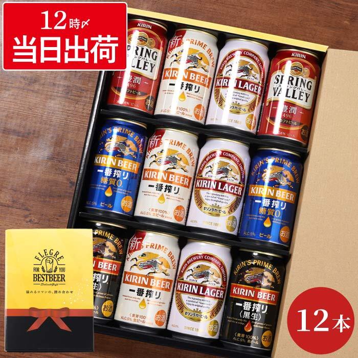 送料無料 】【 キリンビール 飲み比べ 12本 セット 】 ビール
