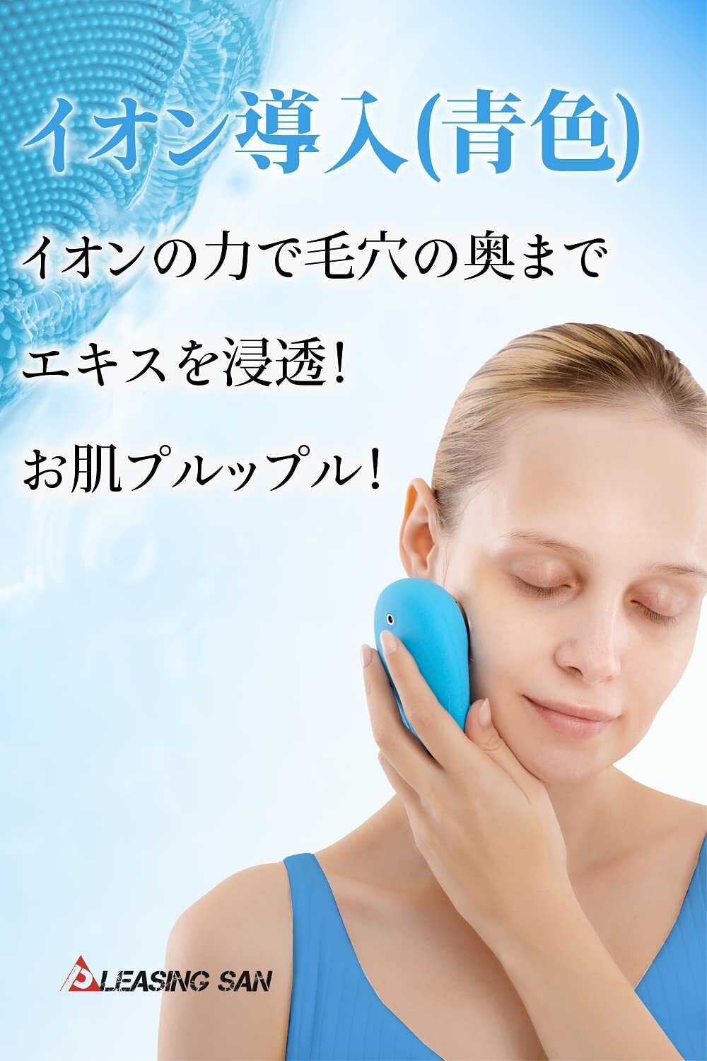 PLEASINGSAN 美顔器 電動洗顔ブラシ イオン 導入 導出 フェイスケア