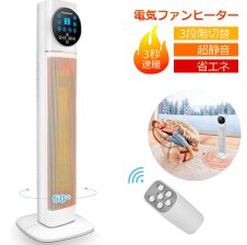 期間限定最大20%OFF／ セラミックヒーター ファンヒーター 2秒速暖
