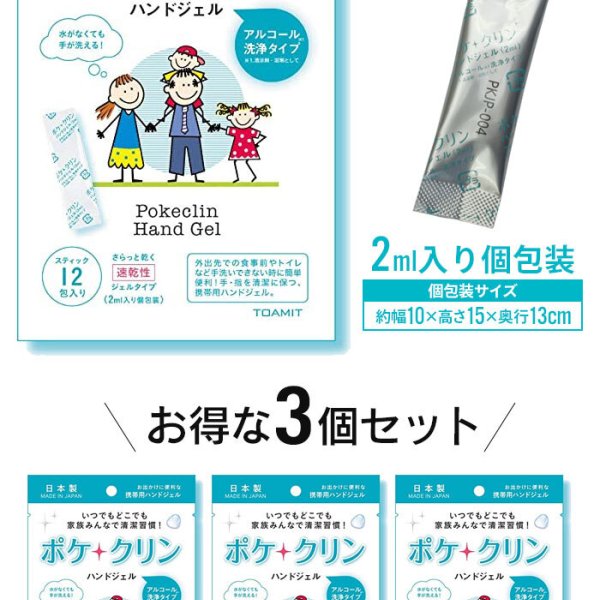 在庫処分】携帯用 除菌ジェル 36包 ( 2ml×12包入 3個セット
