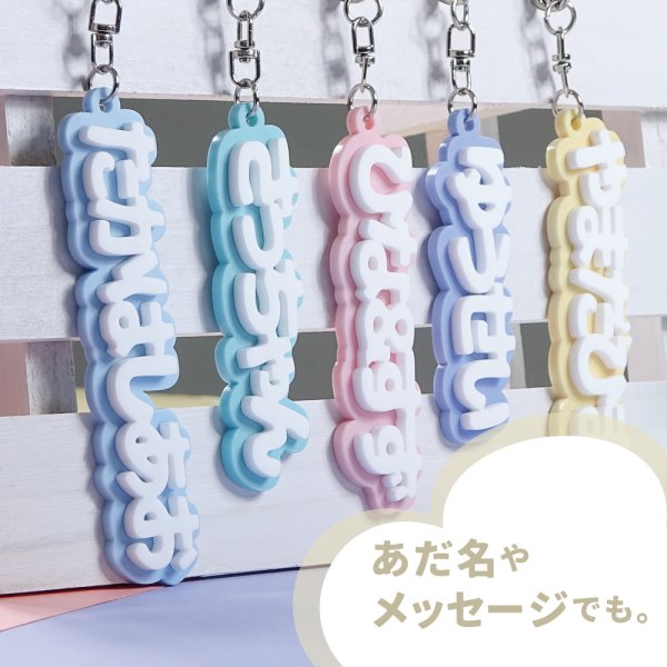 キーホルダー 名前 名入れ Fan+Tickシリーズ アクリル ひらがな