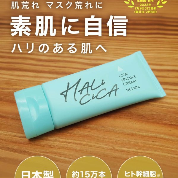 CICA 日本 シカクリーム 60g 【ハリシカ】 日本製 ヒト幹細胞 CICA