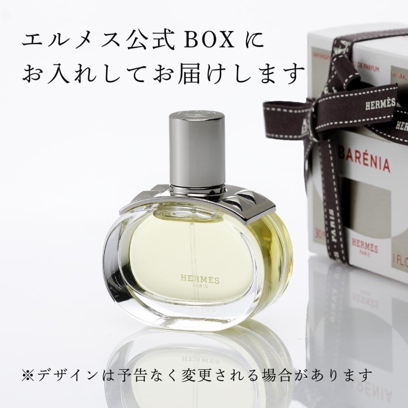 HERMES エルメス オー ド パルファム バレニア 30ml 名入れ彫刻代込み