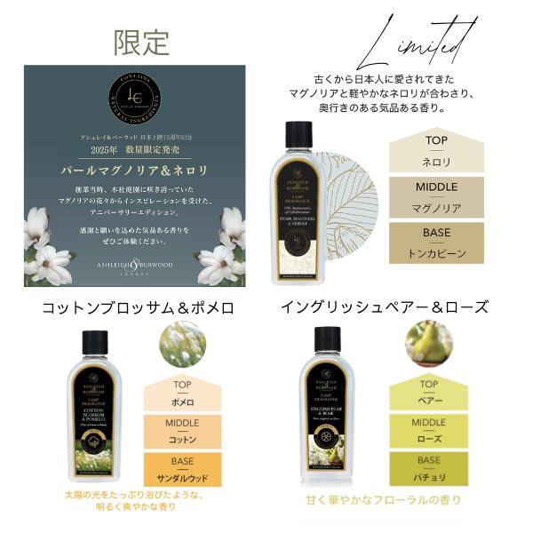 アシュレイ&バーウッド フレグランスランプ Lサイズ オイル 500ml