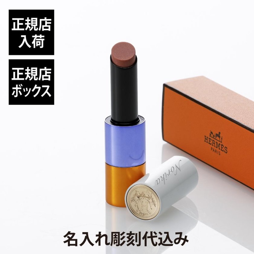 HERMES ルージュ エルメス ルージュ ブリヤン シルキー リミテッド