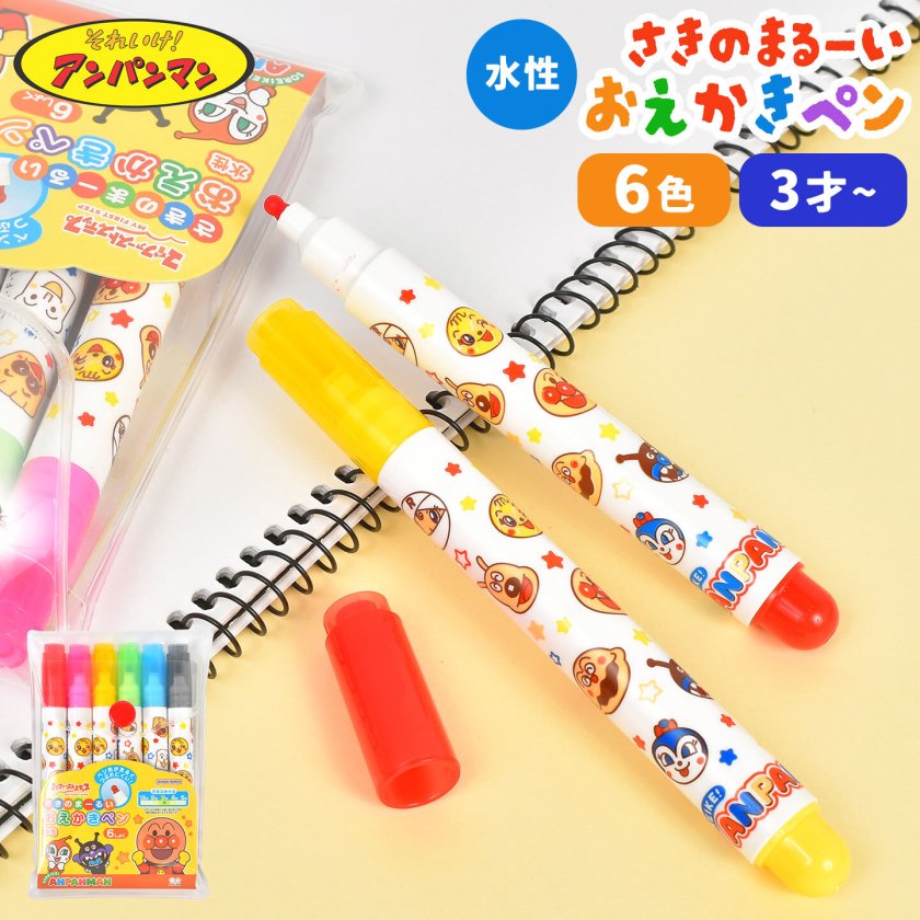 アンパンマン さきのまーるいおえかきペン 6色 セット 水性ペン お