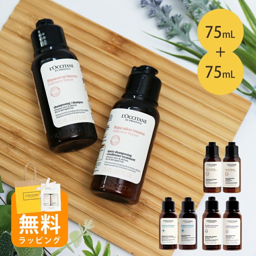 ロクシタン シャンプー コンディショナー お試し トライアル ギフト