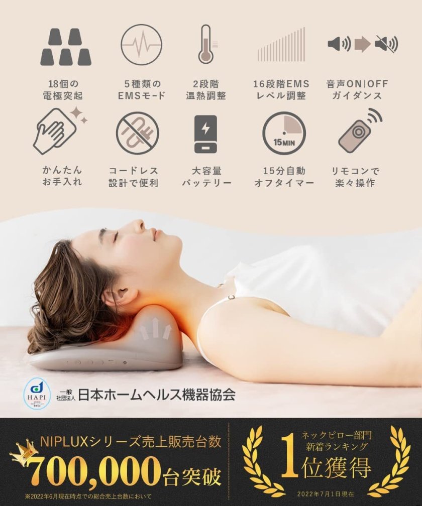 NECK PREMS【NIPLUX公式】正規品 NECK PREMS寝ながら首ストレッチ 業界