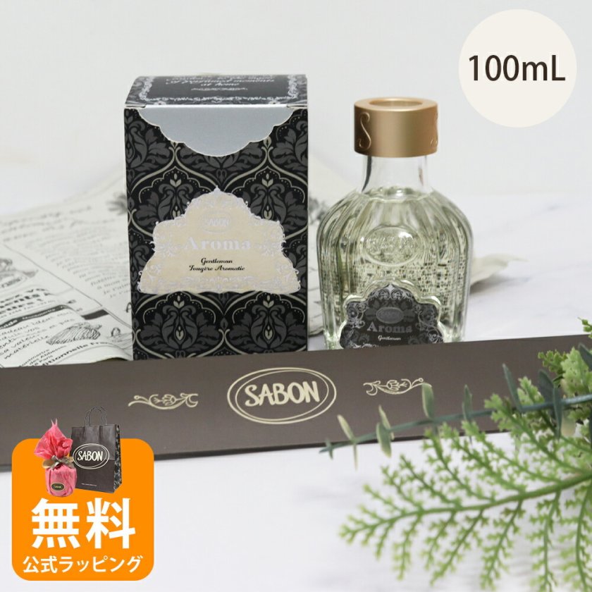 サボン アロマ 100mL SABON ルームフレグランス ジェントルマン ギフト