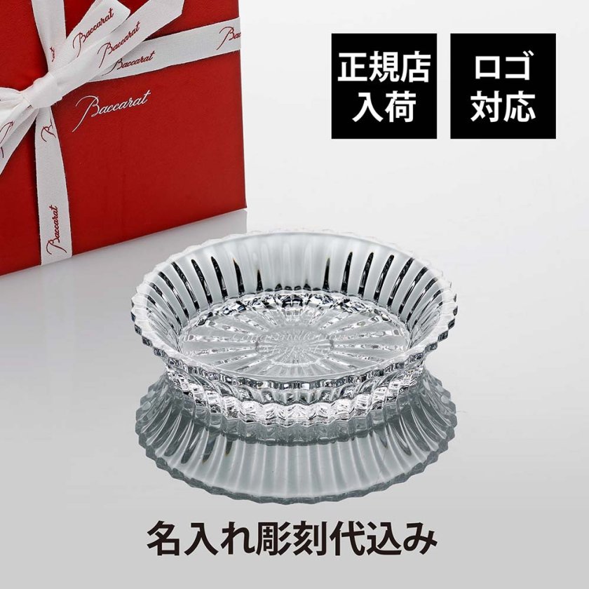 Baccarat バカラ ミルニュイ ディッシュ 13cm 名入れ彫刻代込み 名入れ
